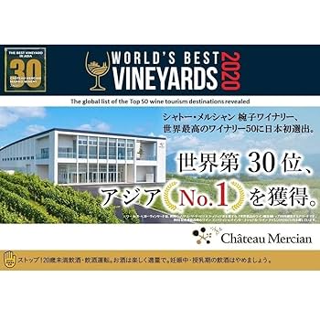 Amazon.co.jp: シャトー・メルシャン 城の平オルトゥス 2017